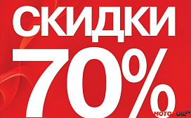 Распродажа остатков cо скидкой до 70%!