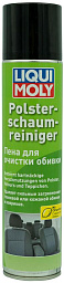 Пенный очиститель для текстиля LIQUI MOLY Polster-Schaum-Reiniger