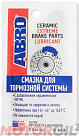 Смазка для тормозной системы ABRO