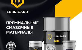Смазочные материалы LUBRIGARD