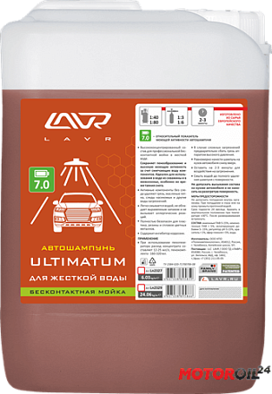 Автошампунь для бесконтактной мойки LAVR Ultimatum preview 1