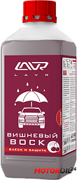 Вишневый воск LAVR концентрат