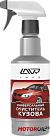 Универсальный очиститель кузова LAVR Car Cleaner Universal