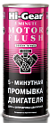 Промывка масляной системы HI-GEAR 2205