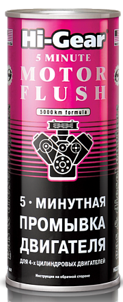 Промывка масляной системы HI-GEAR 2205 preview 1