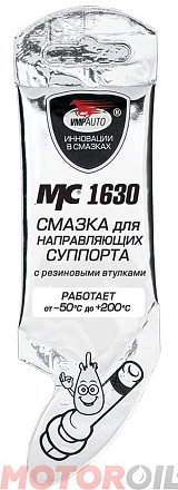 Смазка для направляющих суппорта ВМПАВТО МС 1630 фото 1 Смазка для направляющих суппорта ВМПАВТО МС 1630 preview 1