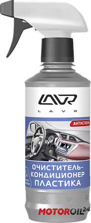 Очиститель-кондиционер пластика LAVR preview 1